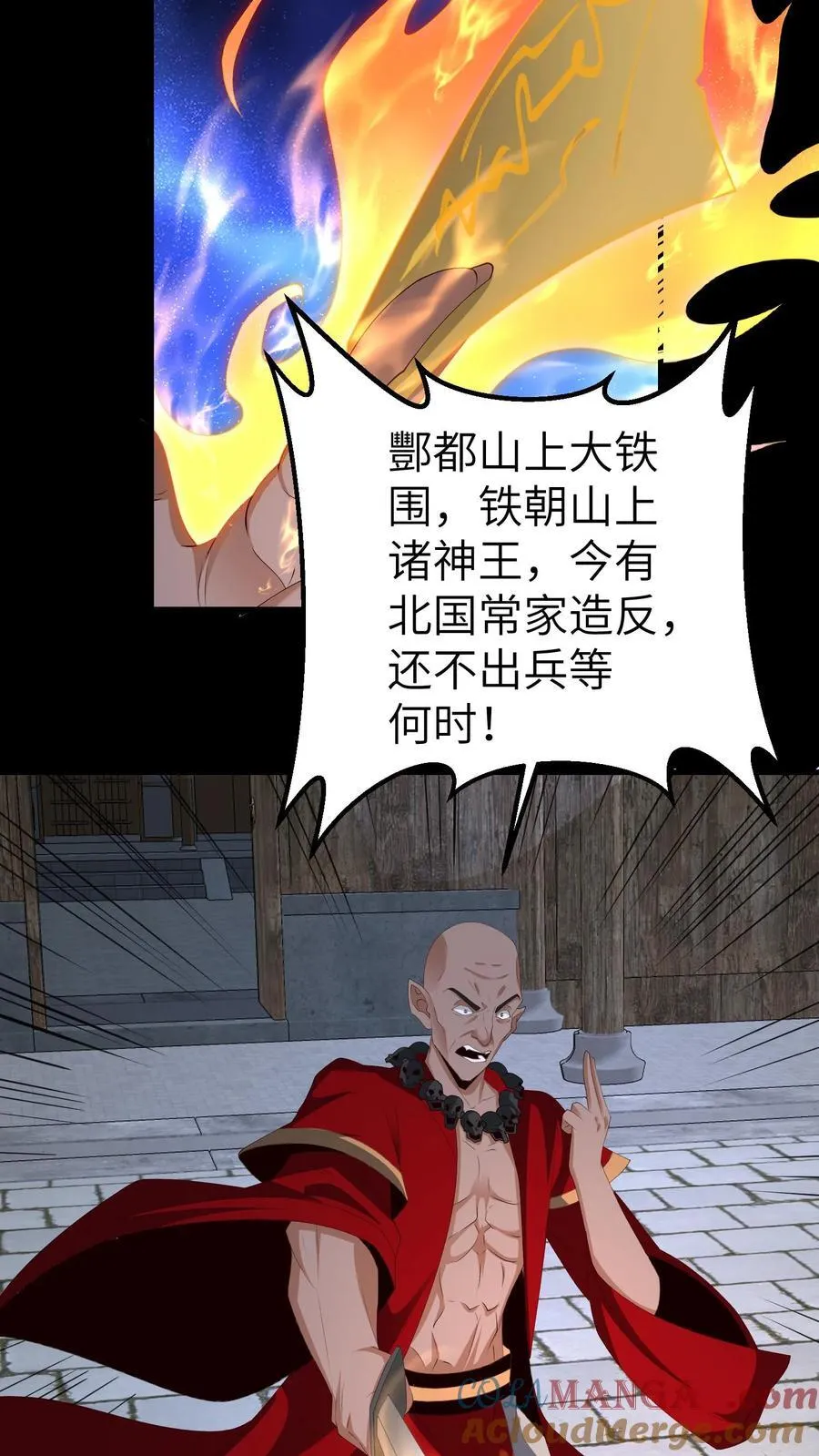 第676话 做主 第3页
