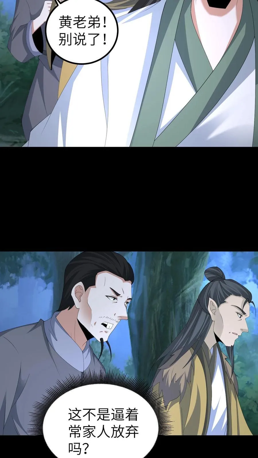 第676话 做主 第14页