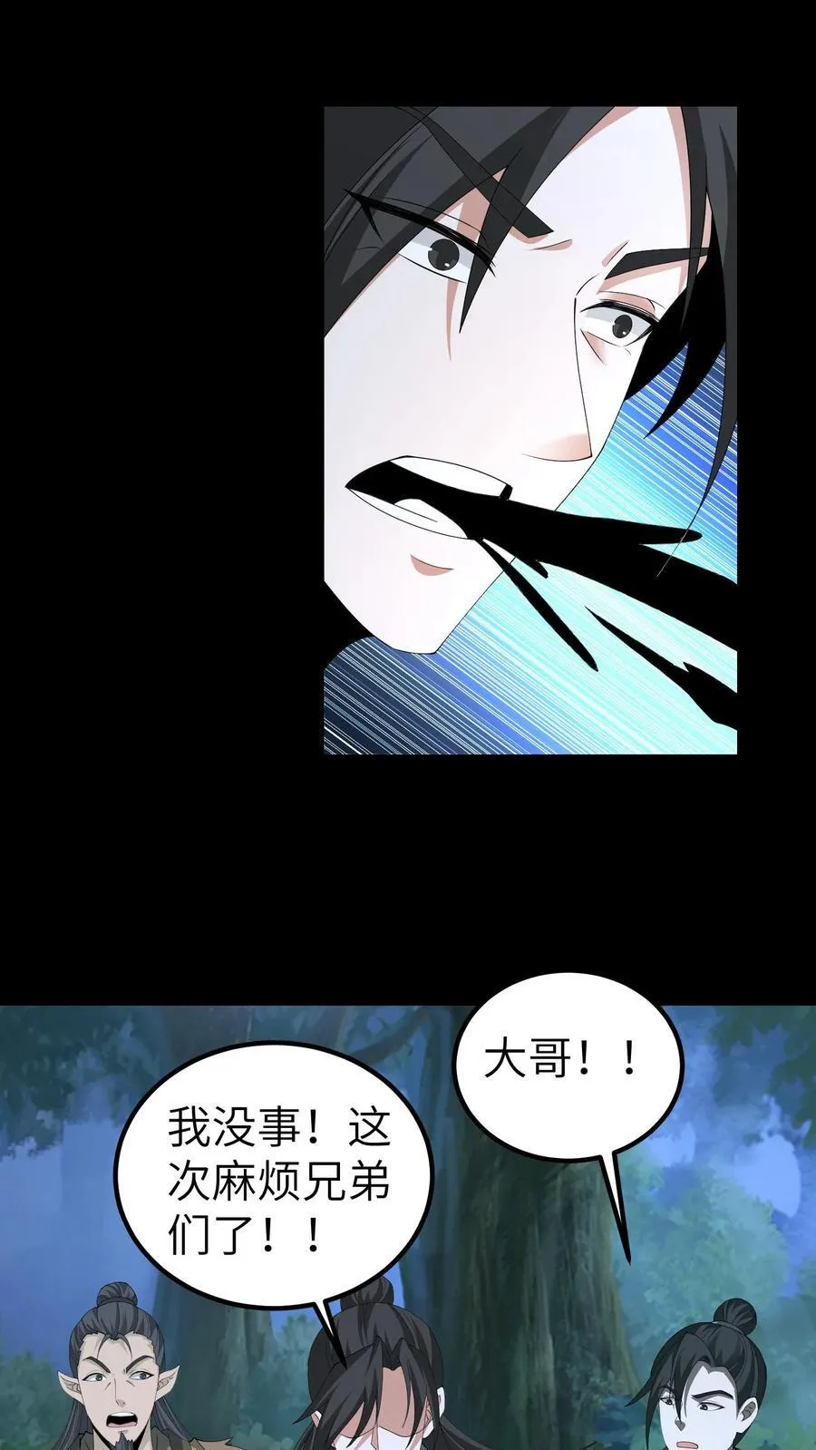 第676话 做主 第16页