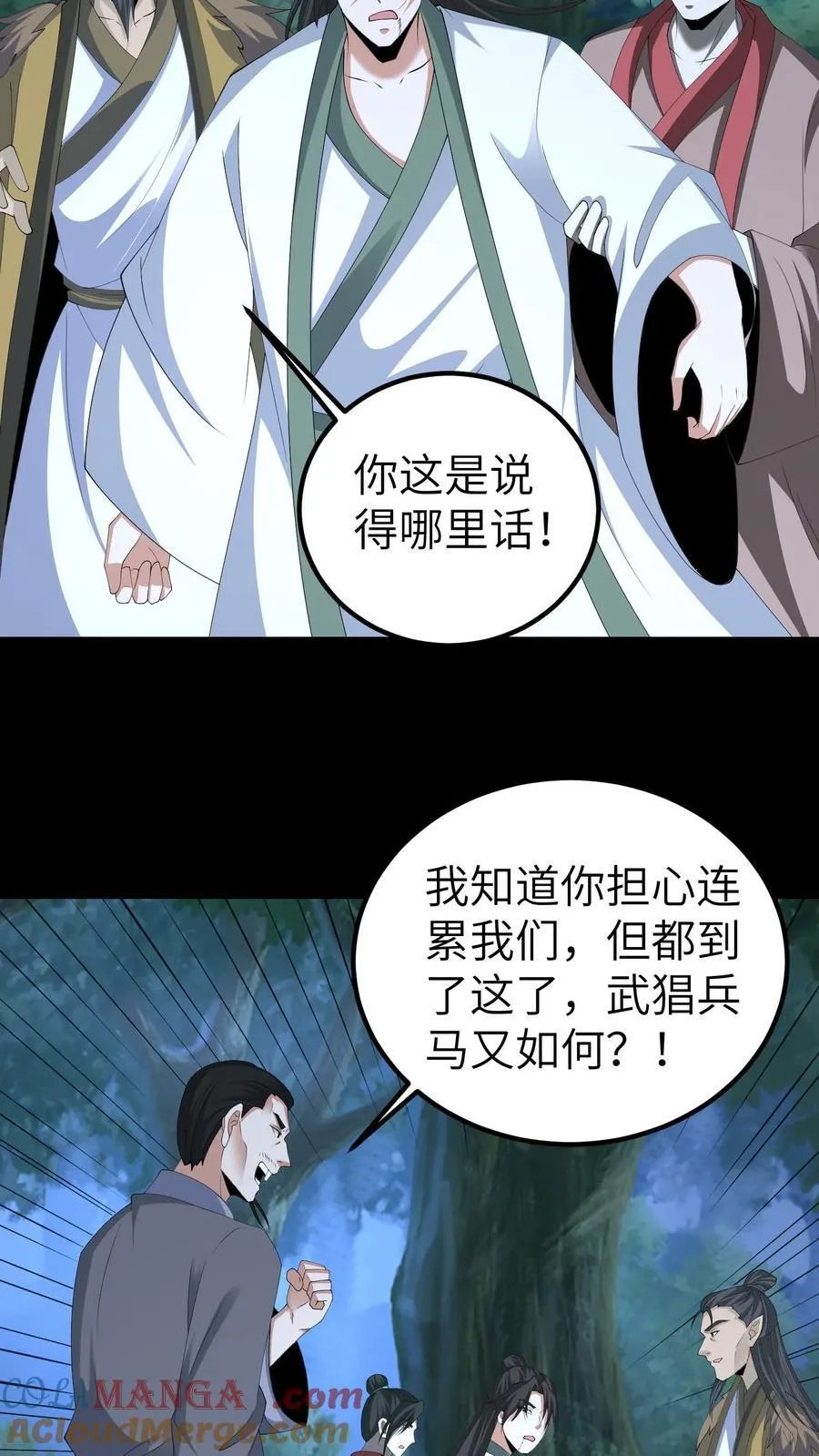第676话 做主 第17页