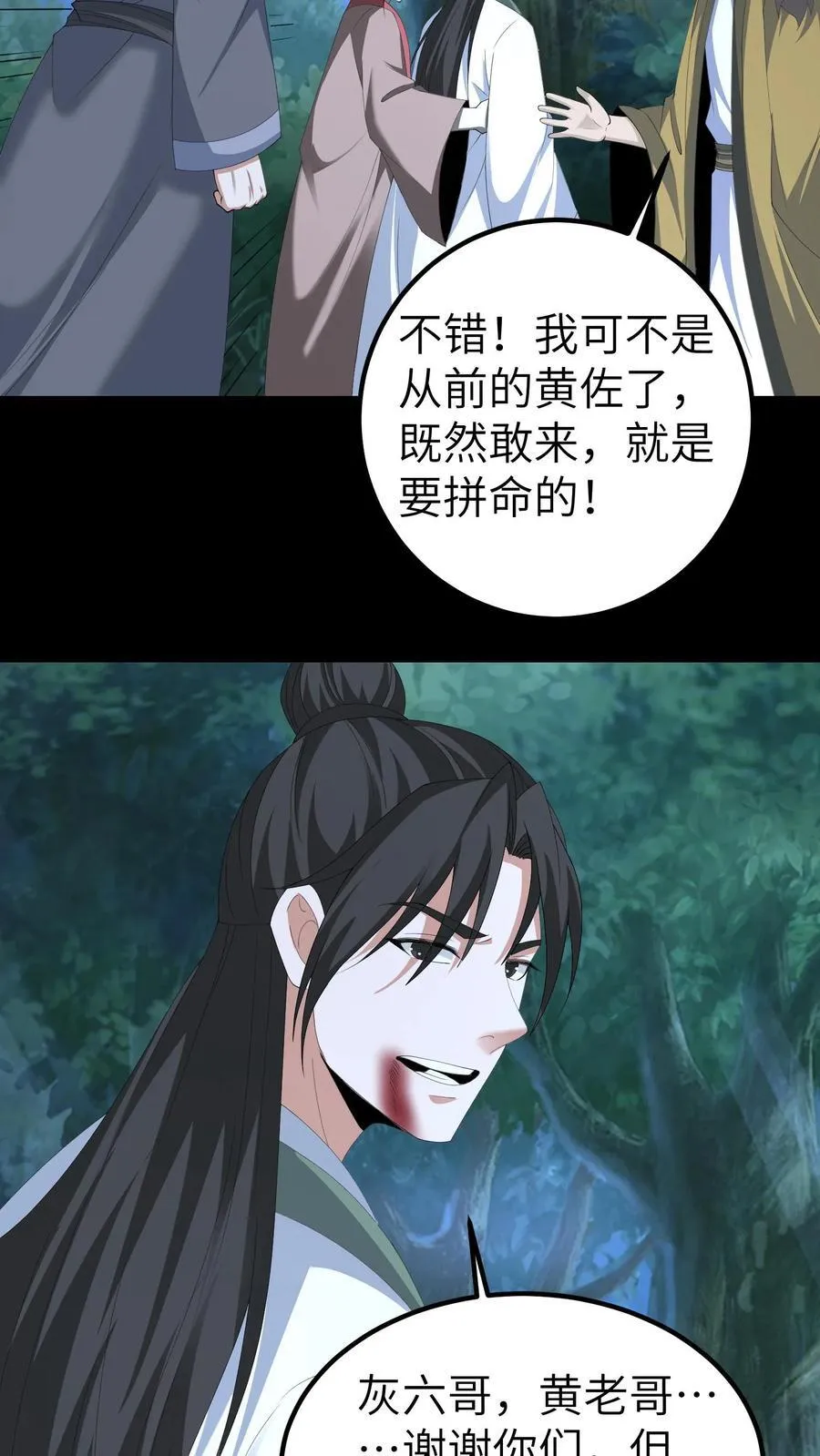 第676话 做主 第18页