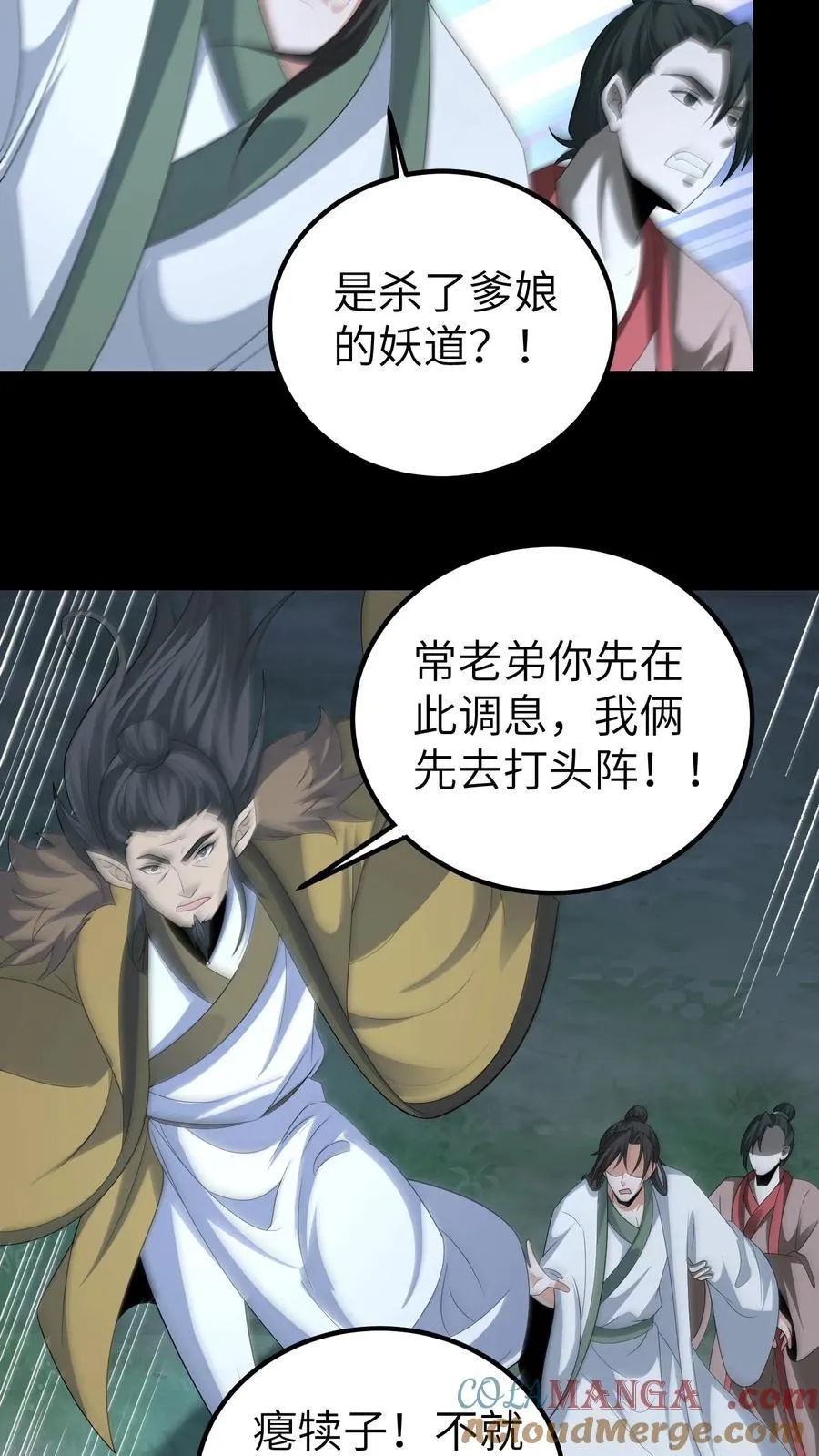 第676话 做主 第21页