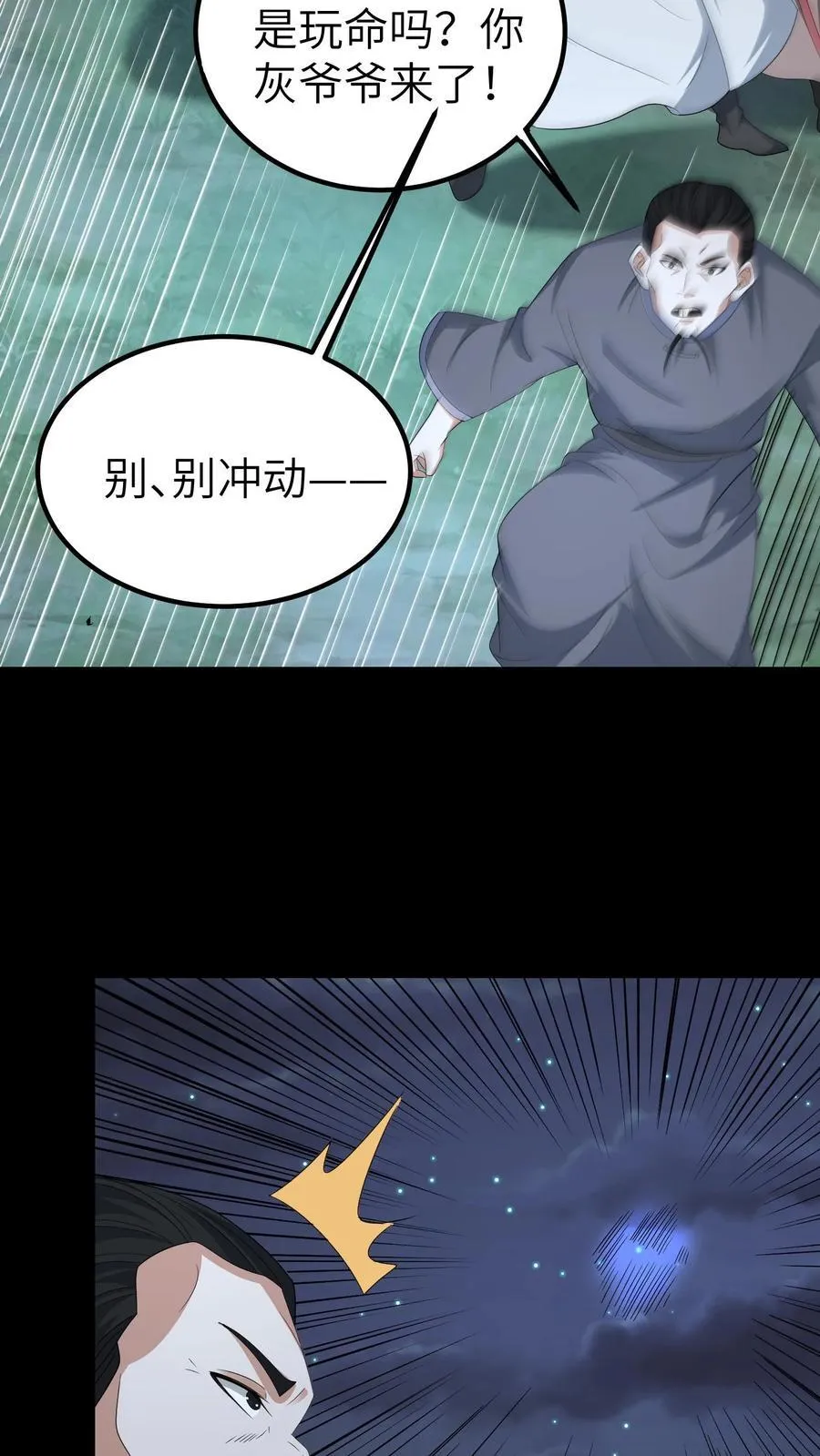 第676话 做主 第22页