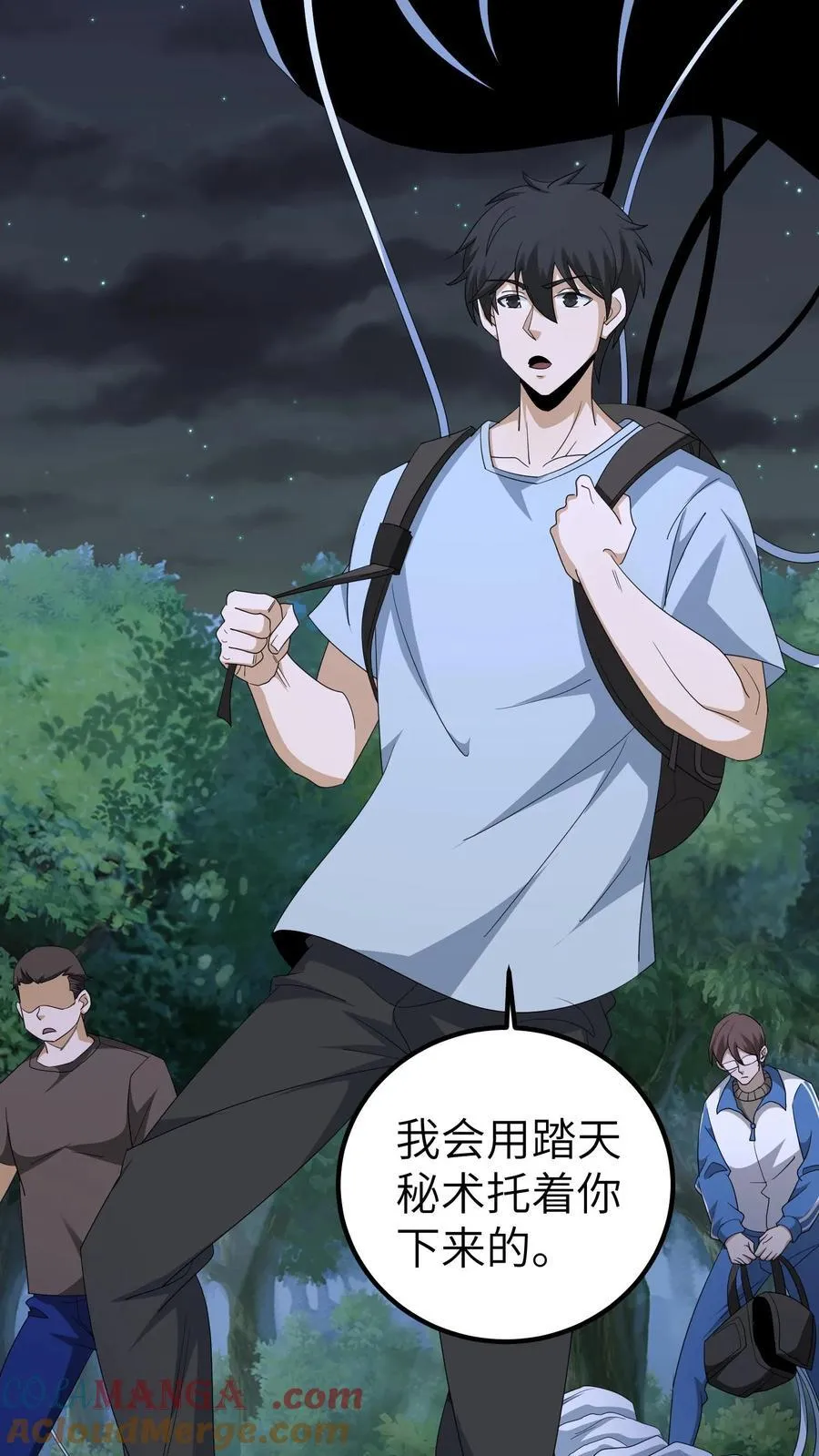 第676话 做主 第27页
