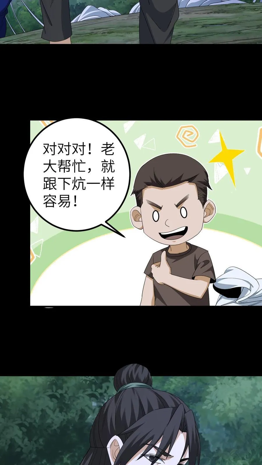 第676话 做主 第28页