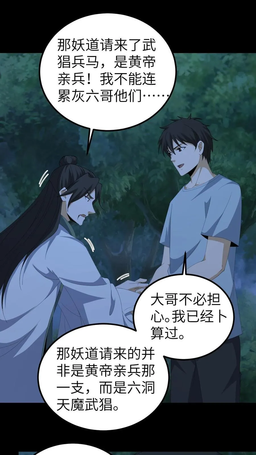 第677话 黑雾 第2页