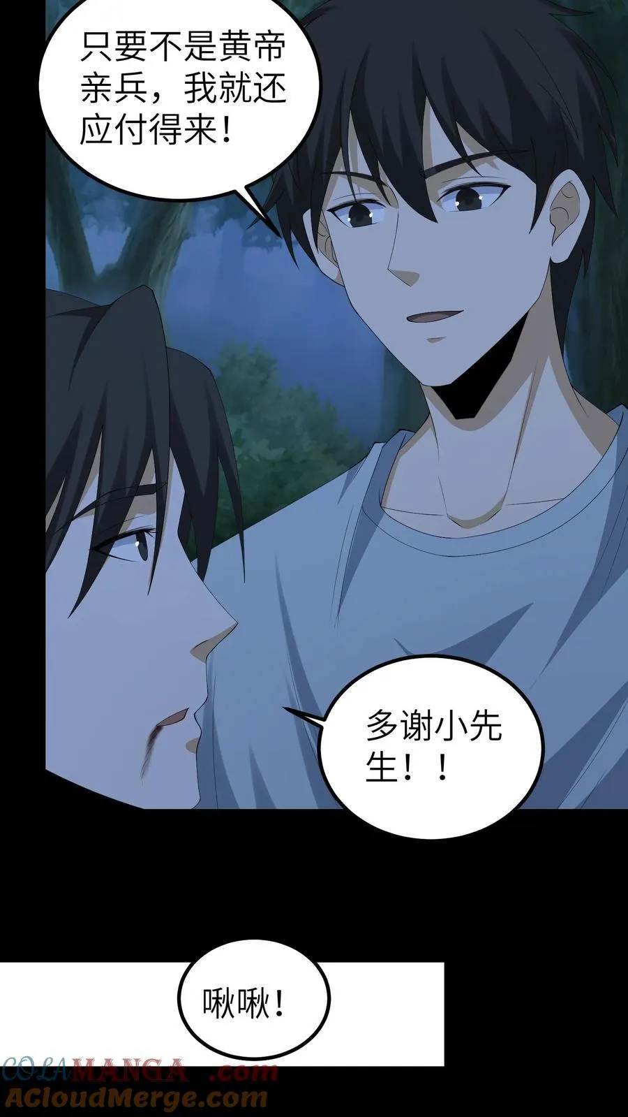 第677话 黑雾 第3页