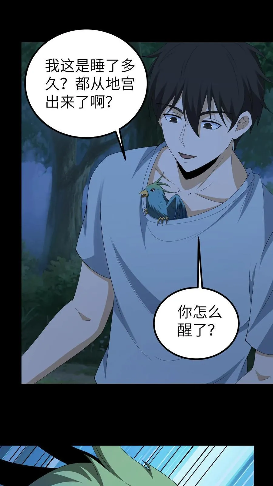 第677话 黑雾 第4页
