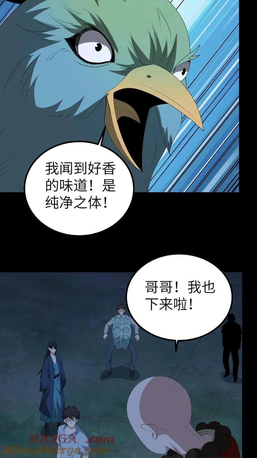 第677话 黑雾 第5页