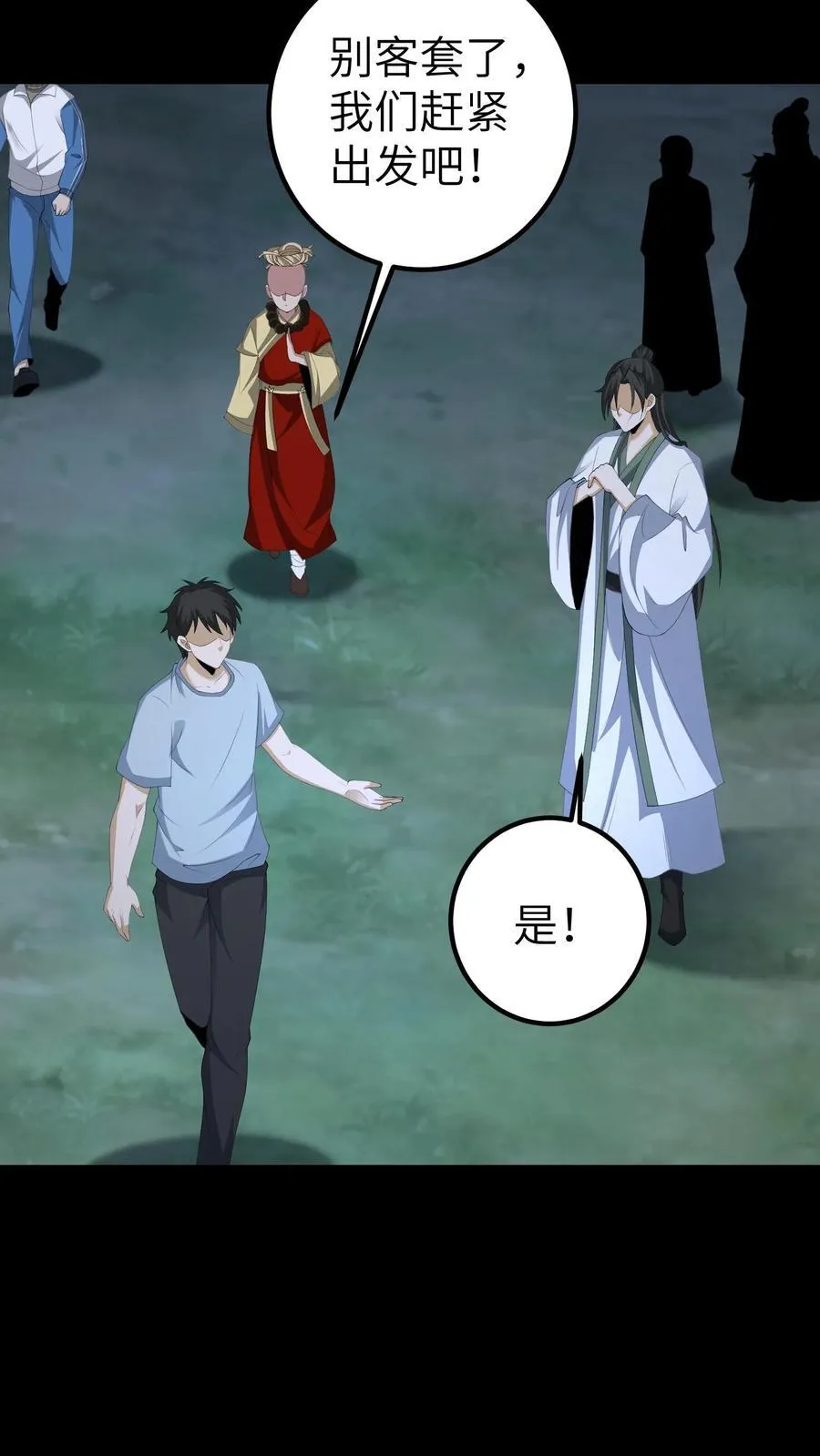 第677话 黑雾 第12页