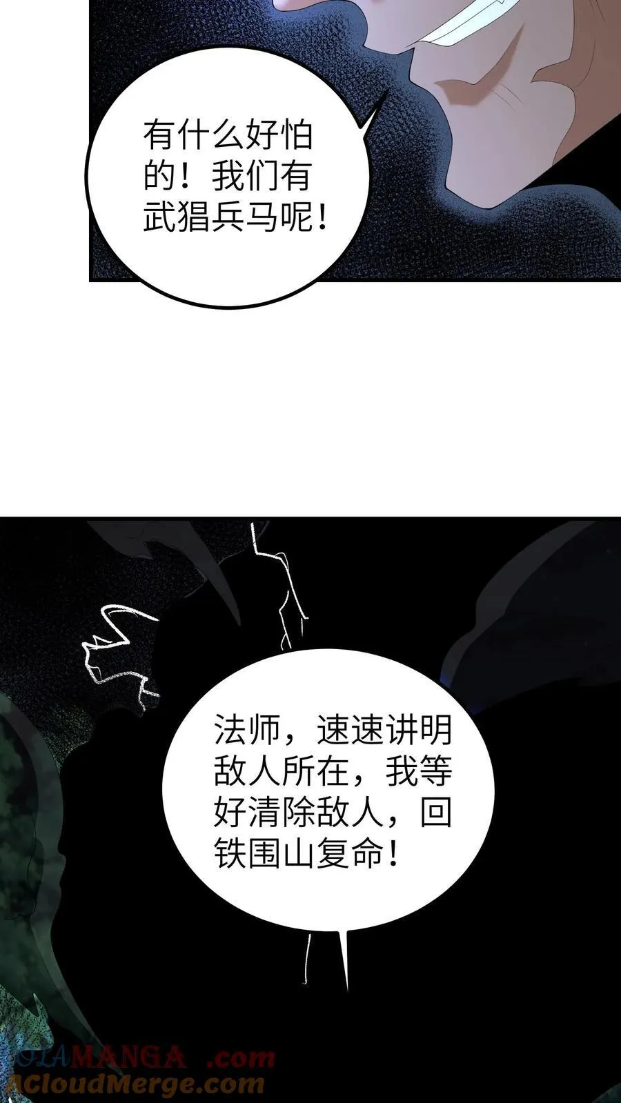 第677话 黑雾 第15页