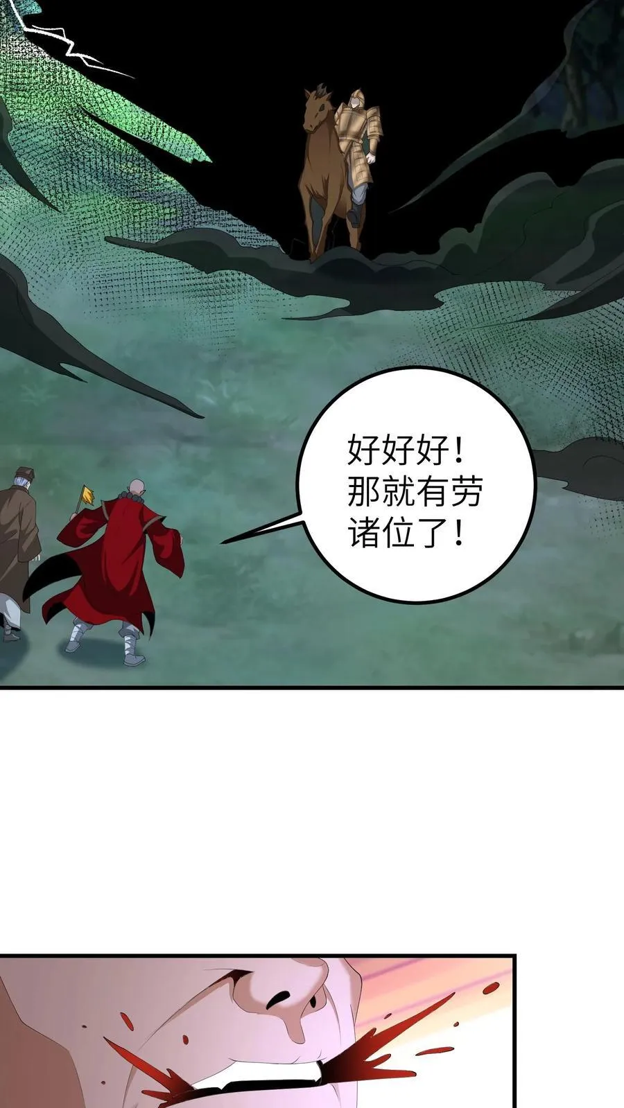 第677话 黑雾 第16页