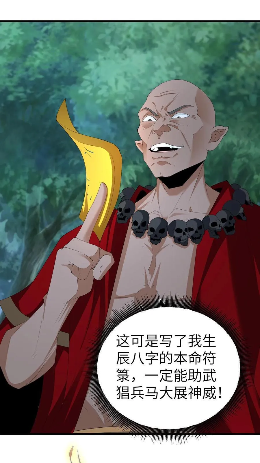 第677话 黑雾 第18页