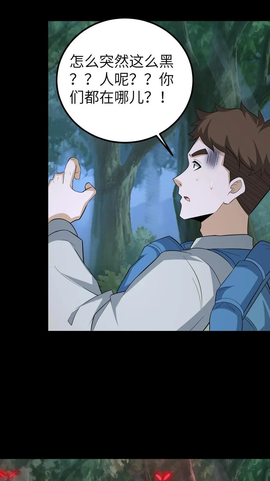 第677话 黑雾 第28页