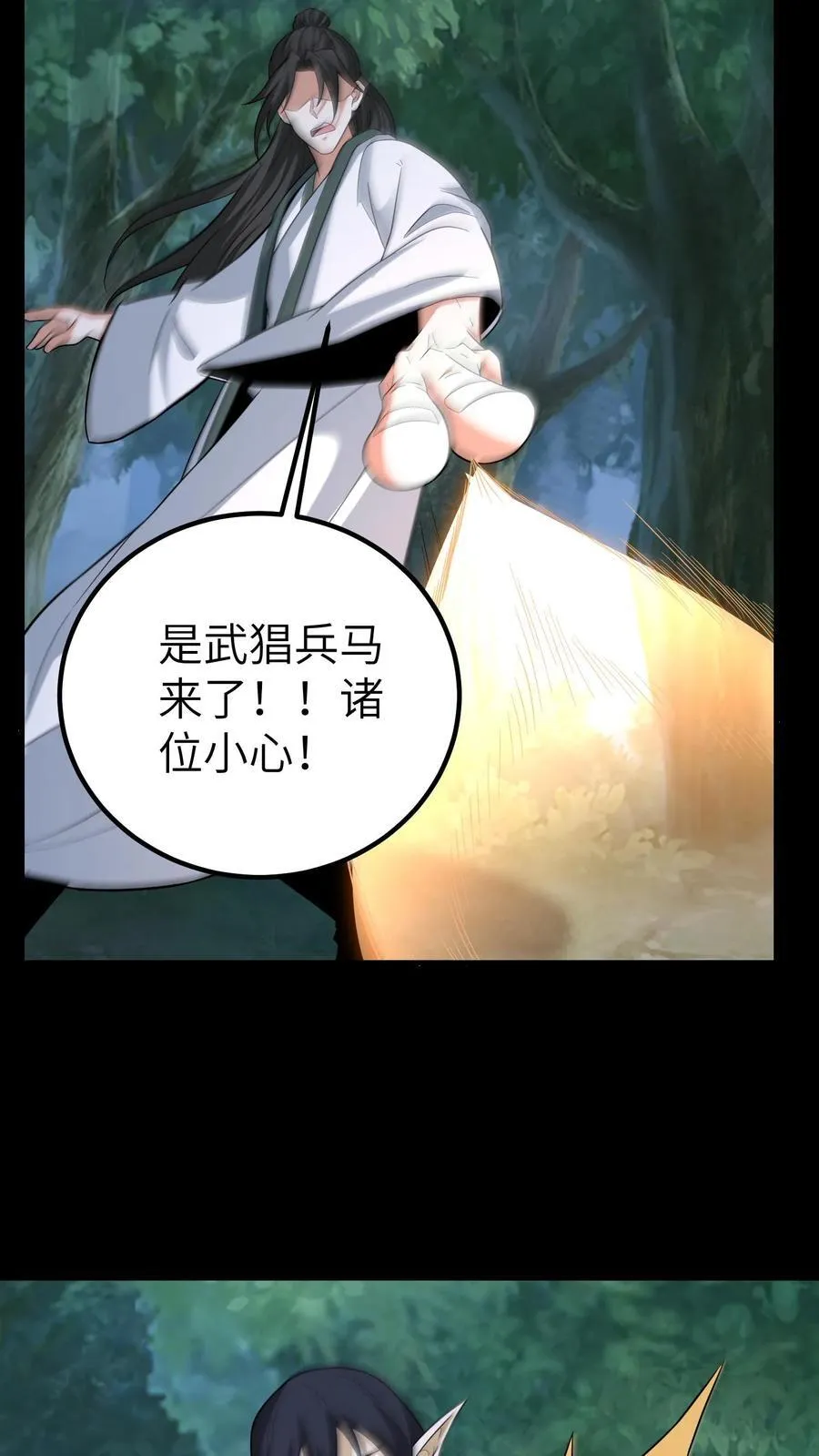 第677话 黑雾 第30页