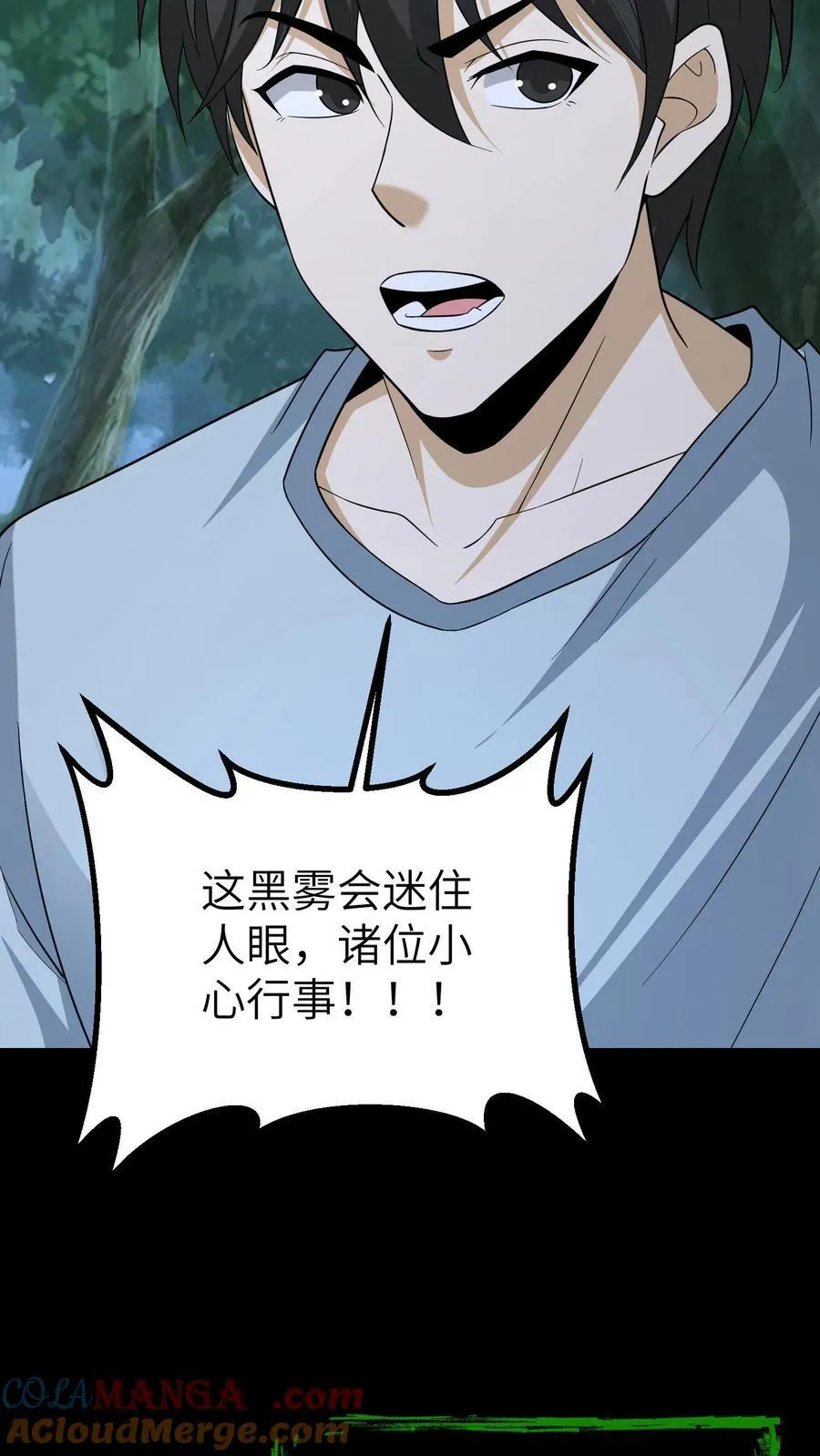 第677话 黑雾 第33页