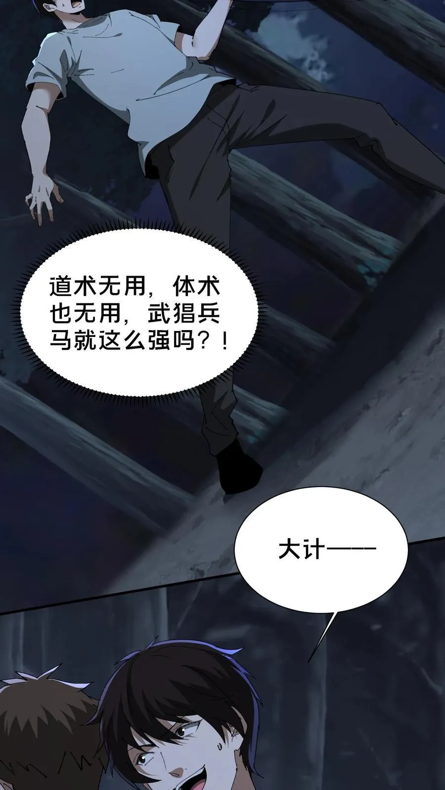 第678话 绝境 第8页