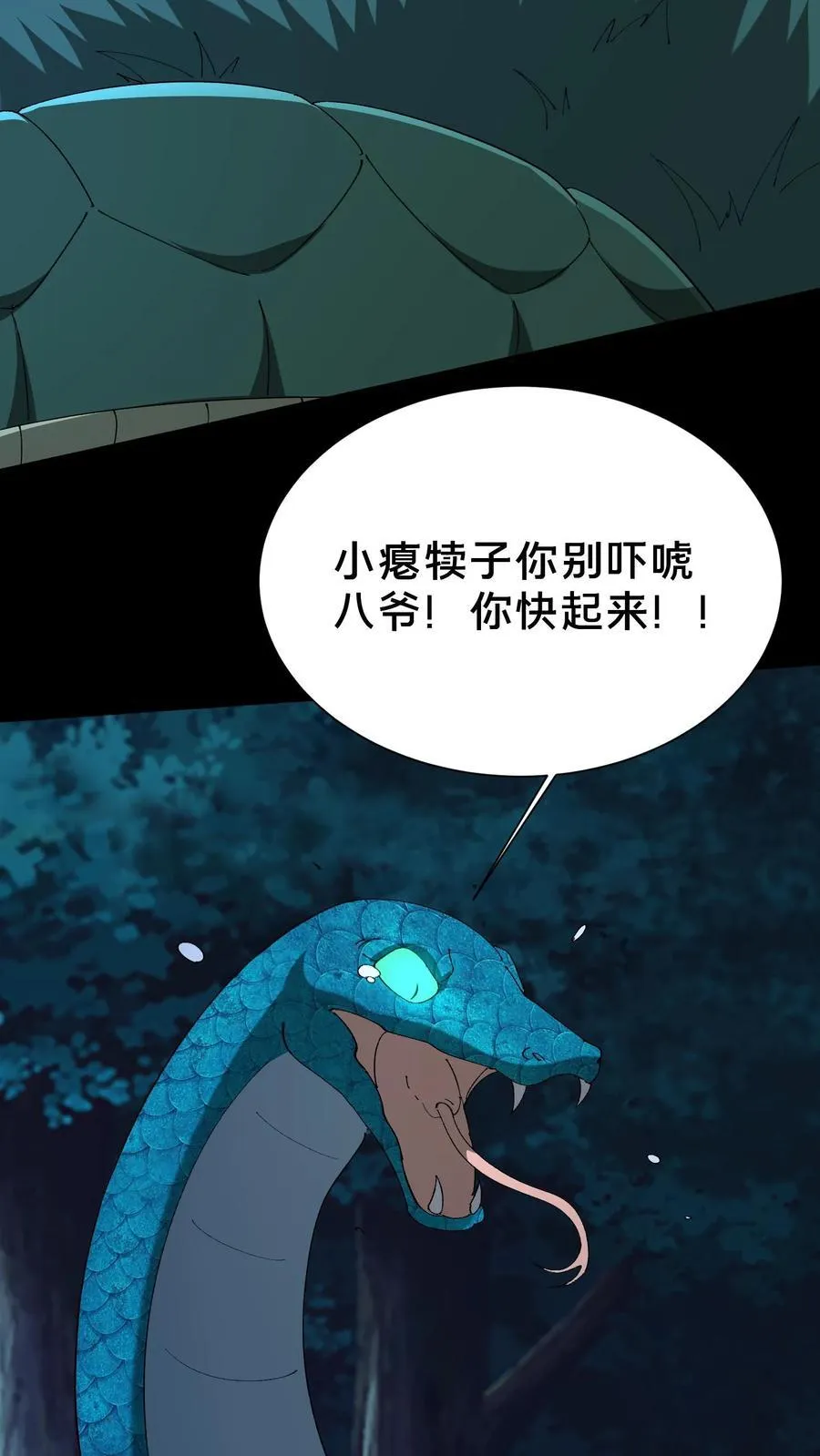 第678话 绝境 第24页
