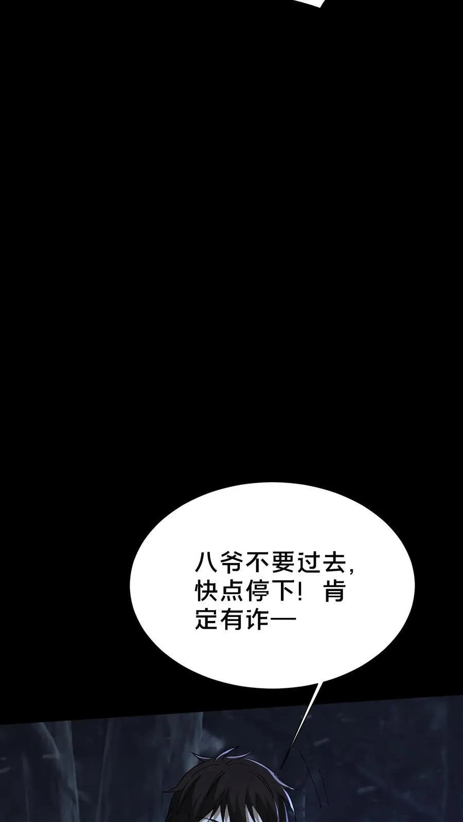 第678话 绝境 第33页