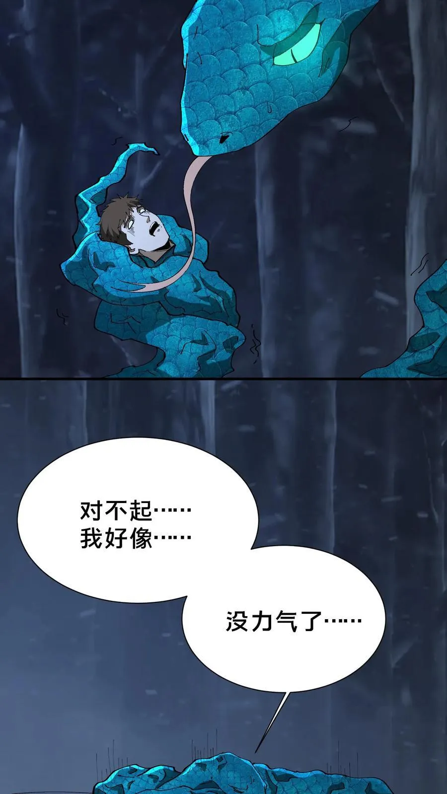 第678话 绝境 第39页