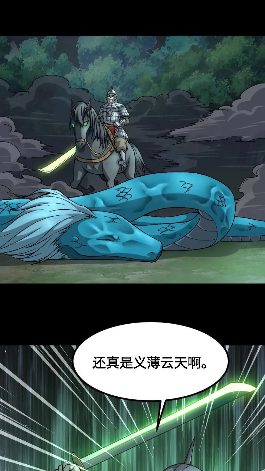 第679话 认亲 第2页