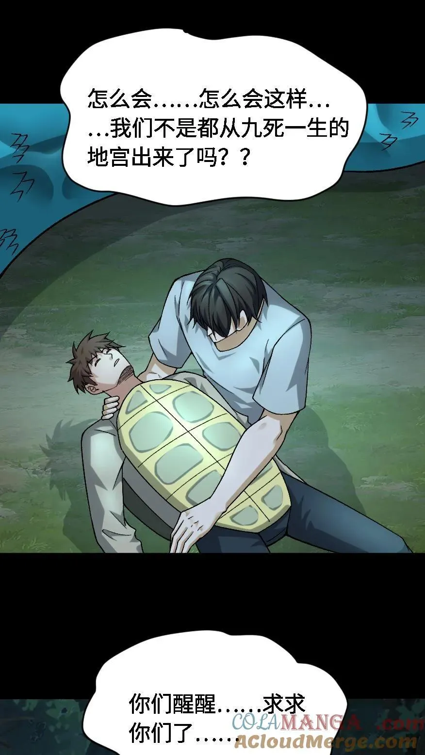 第679话 认亲 第9页