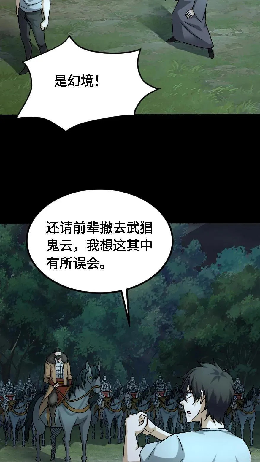 第679话 认亲 第24页