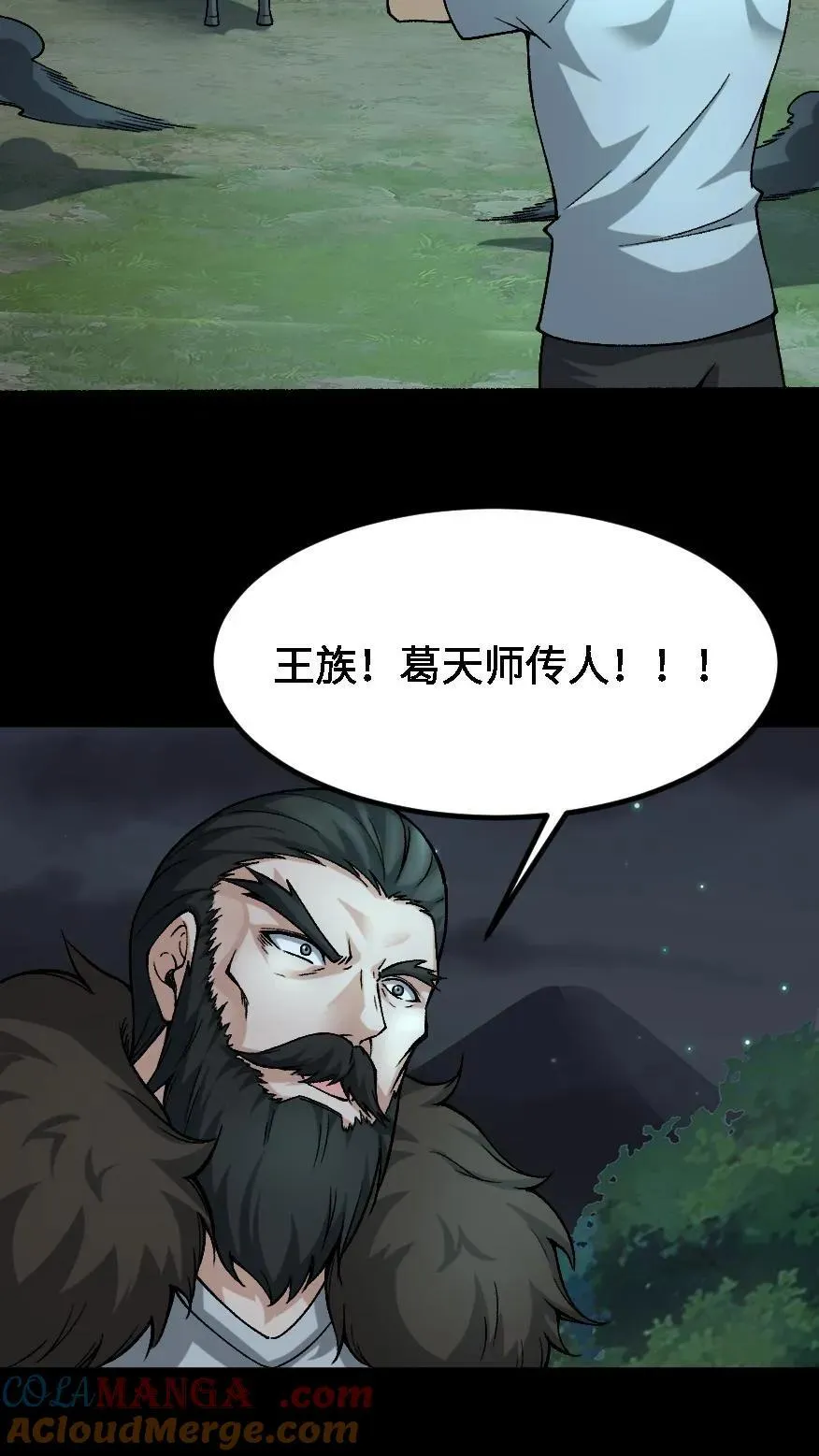 第679话 认亲 第25页