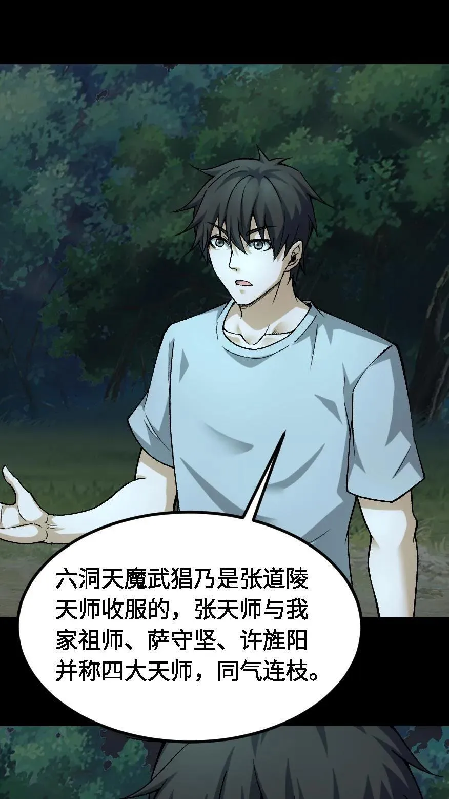 第679话 认亲 第26页