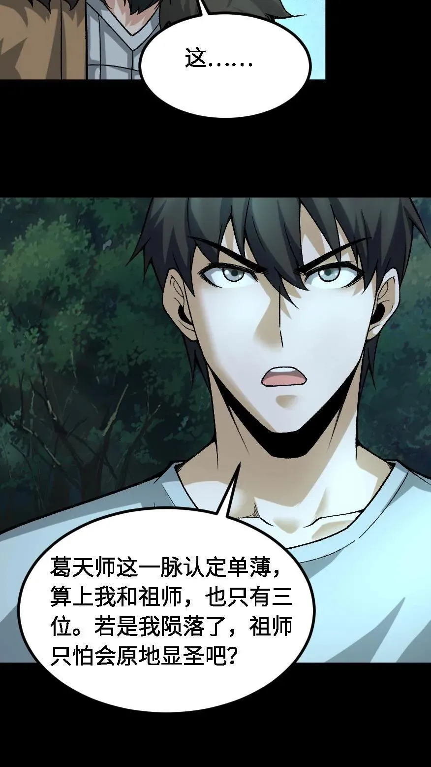 第679话 认亲 第28页