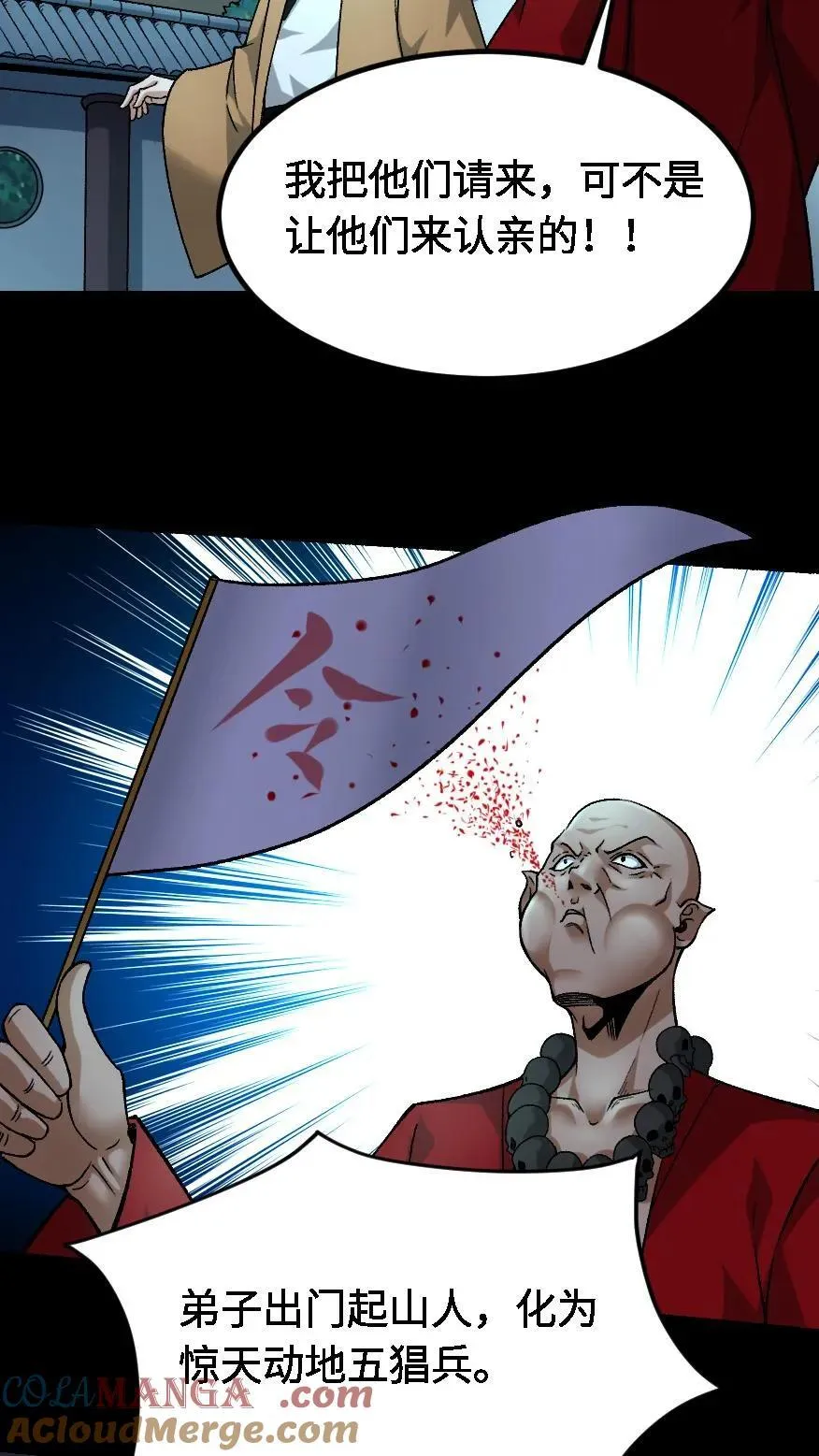第679话 认亲 第31页