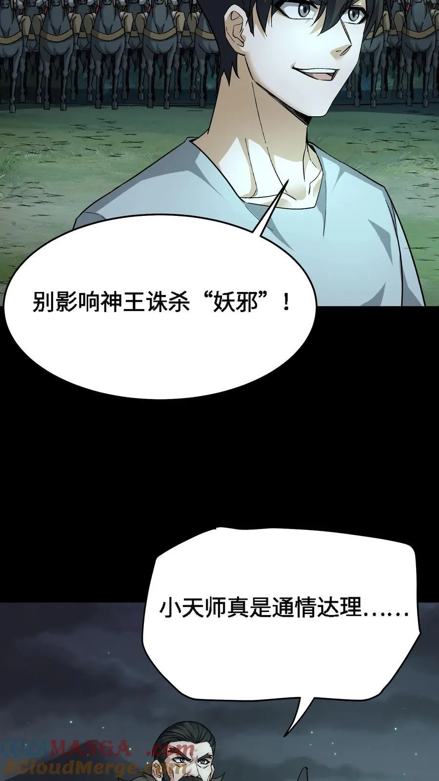 第680话 复仇在望 第7页