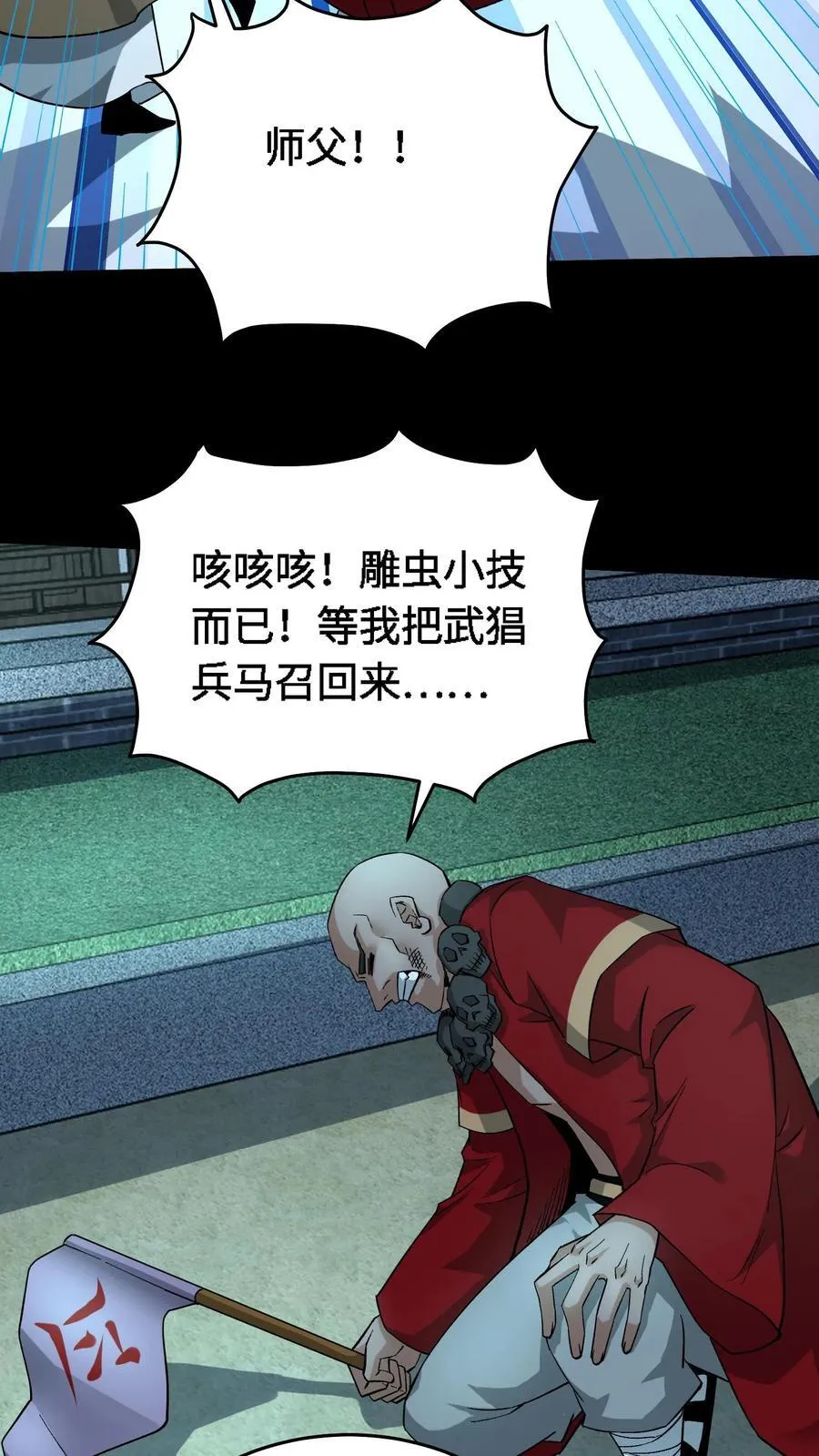 第680话 复仇在望 第24页
