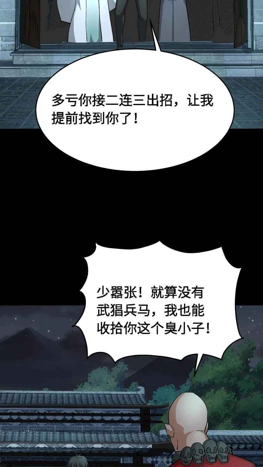 第680话 复仇在望 第26页
