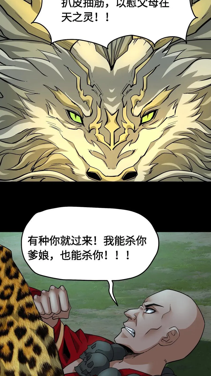 第680话 复仇在望 第32页