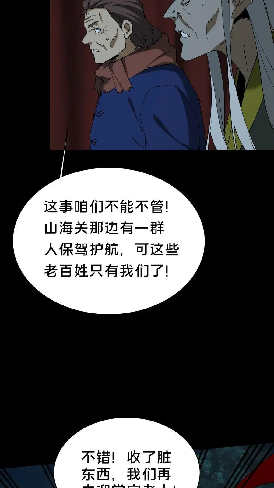 第681话 救人比天大 第8页