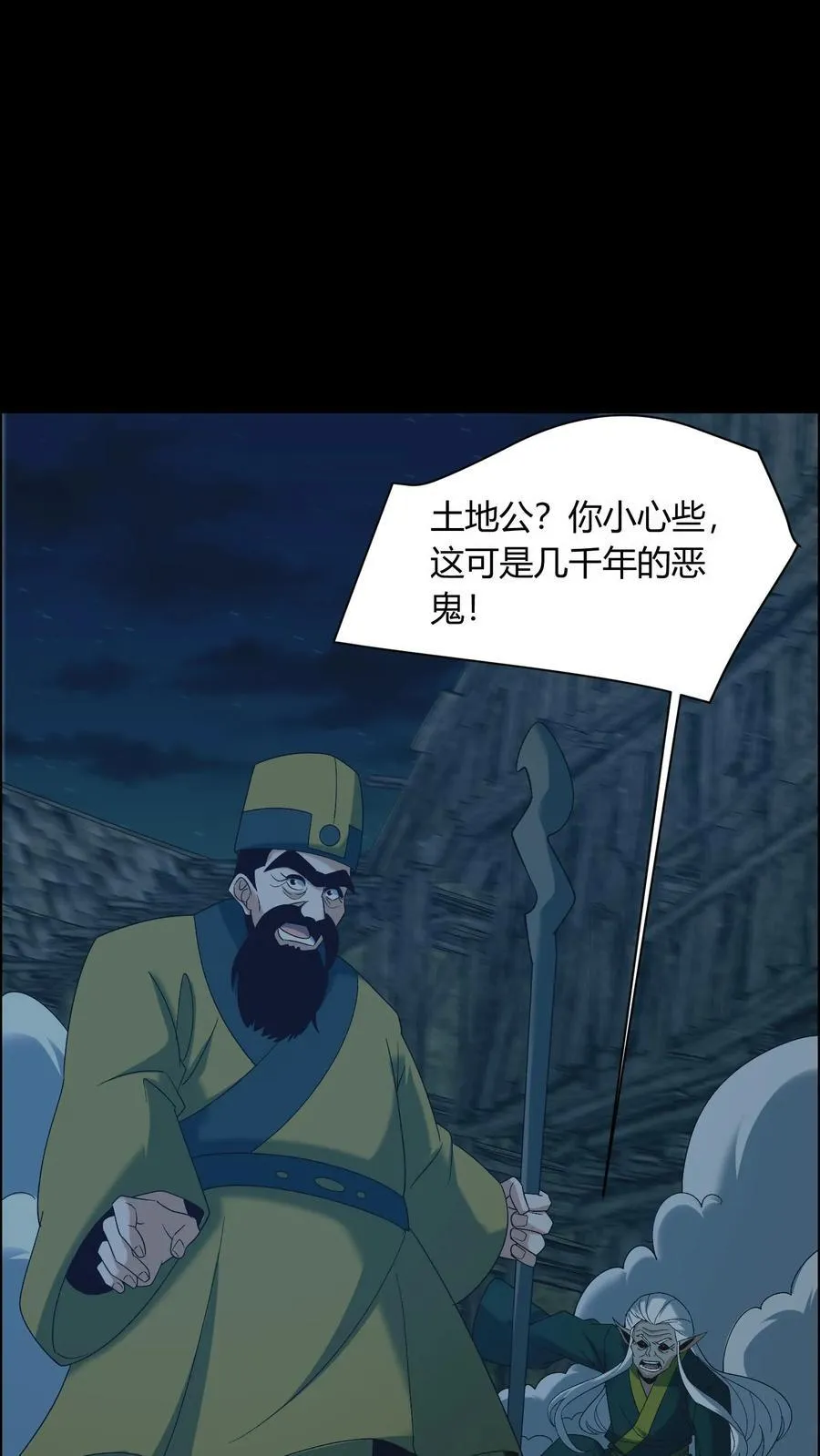 第682话 先祖之怒 第2页