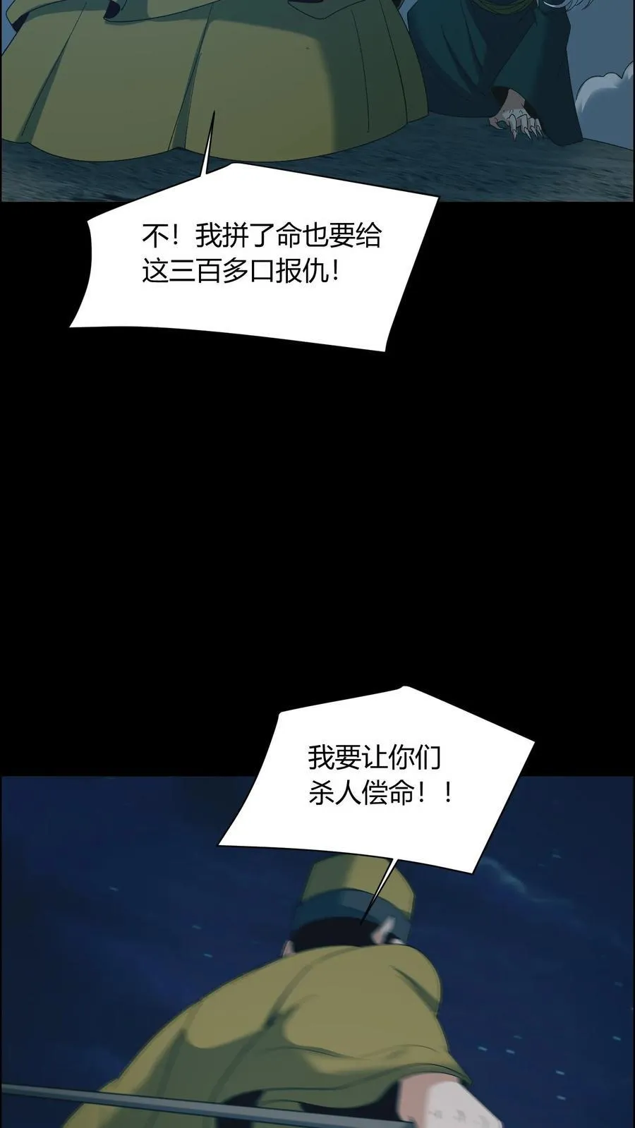 第682话 先祖之怒 第3页