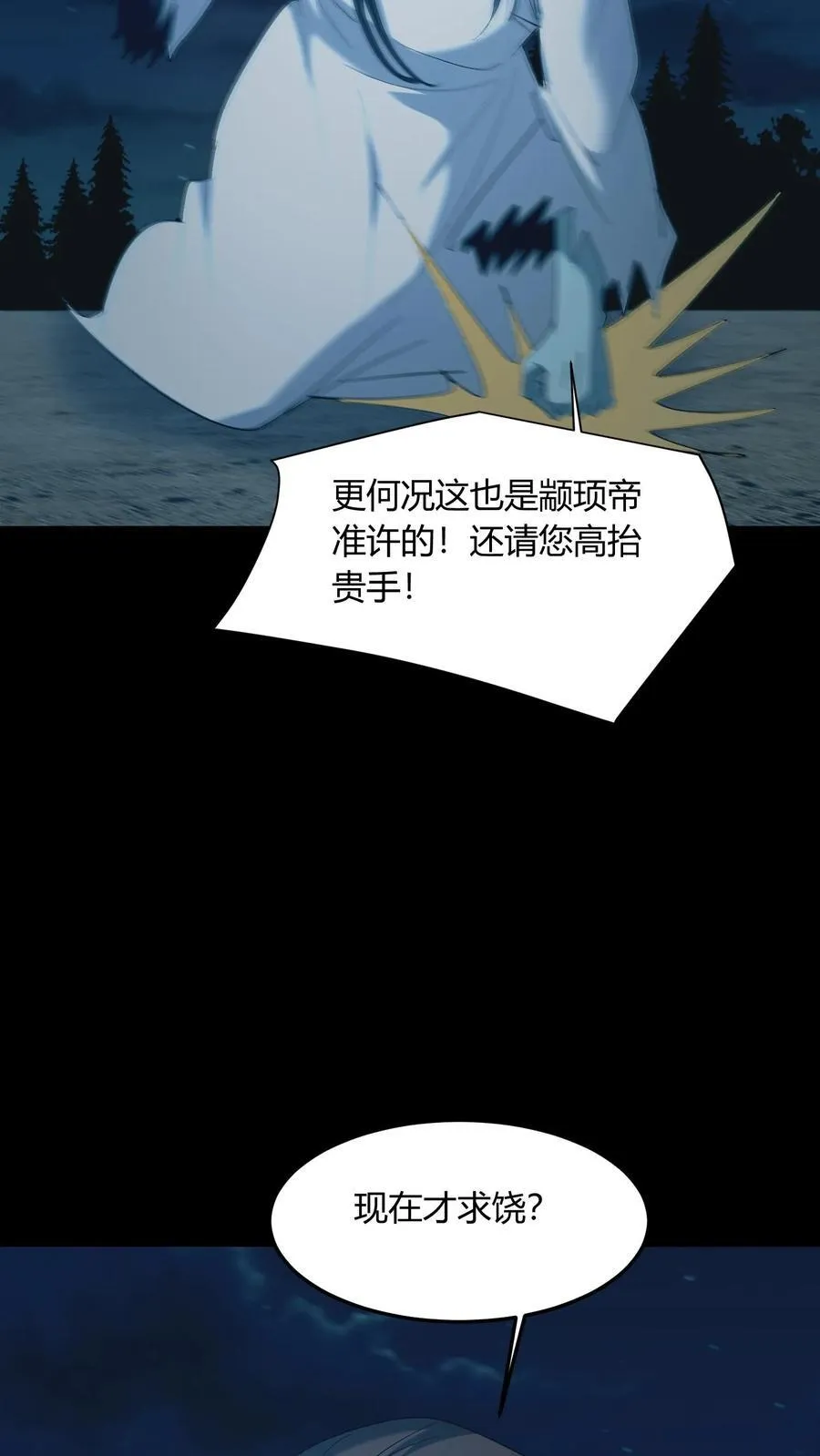 第682话 先祖之怒 第30页