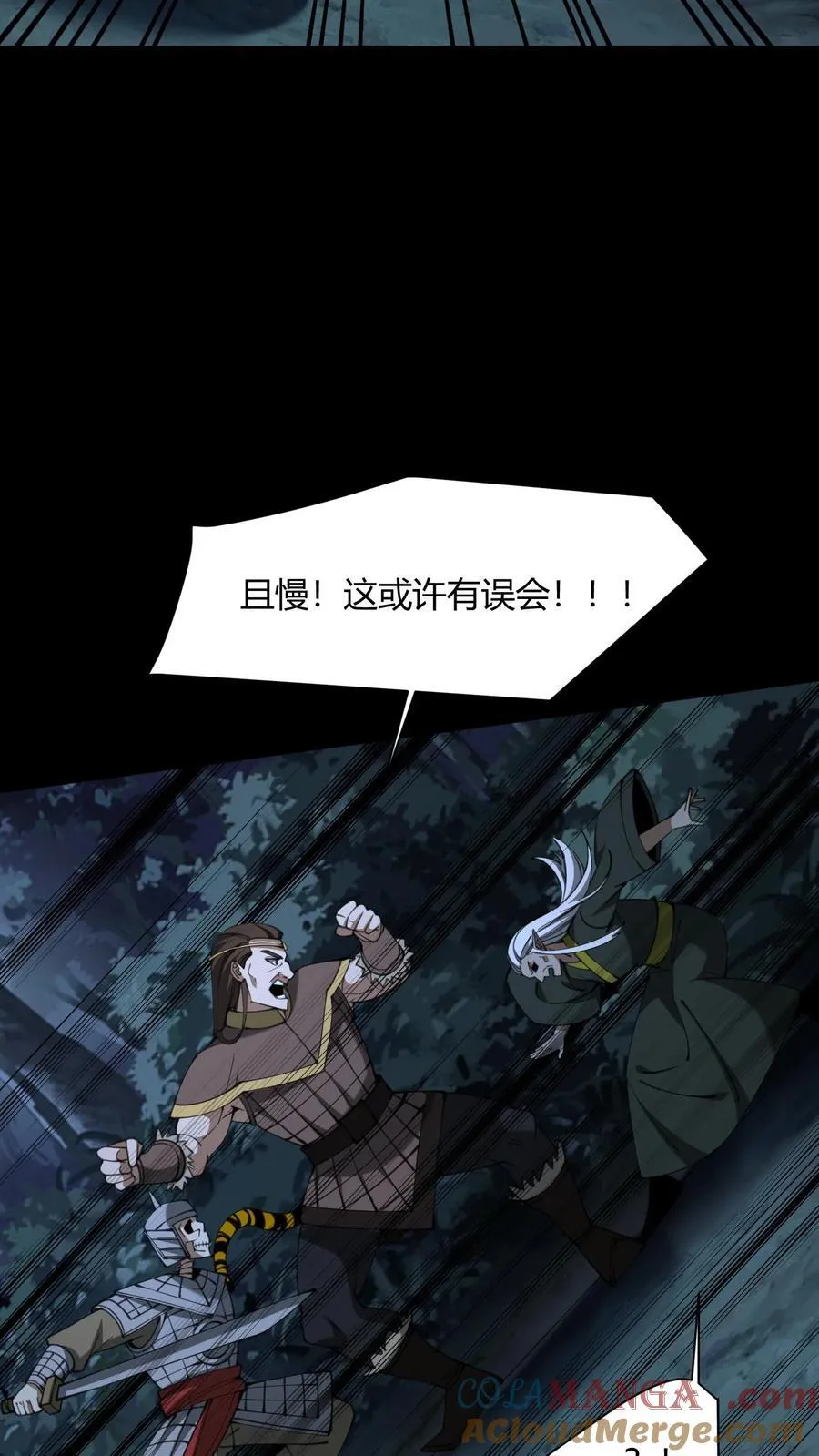第683话 鹬蚌相争 第3页
