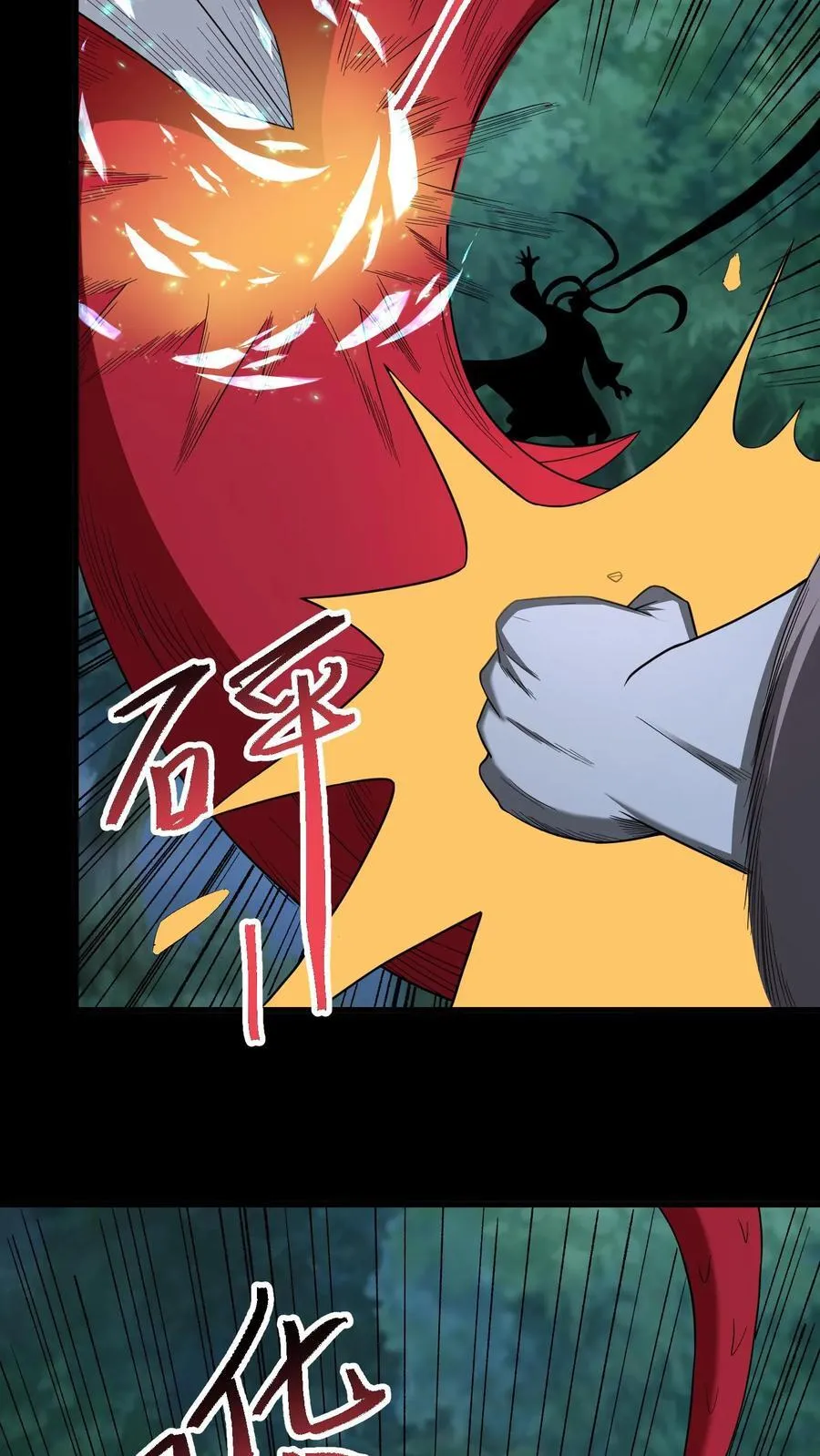 第684话 保命底牌 第10页