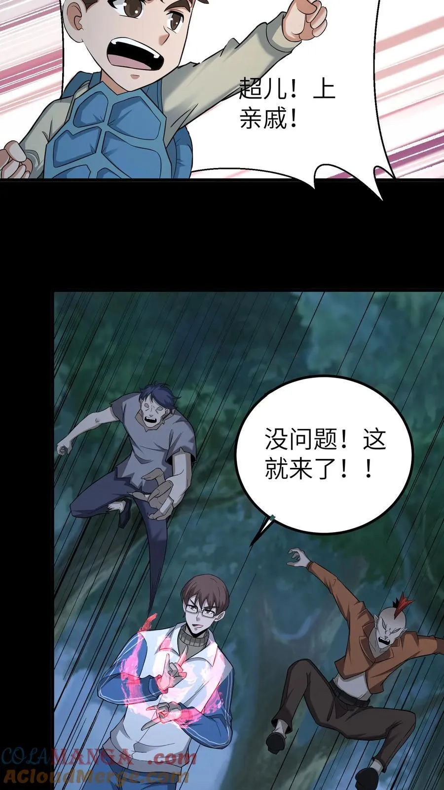 第684话 保命底牌 第13页