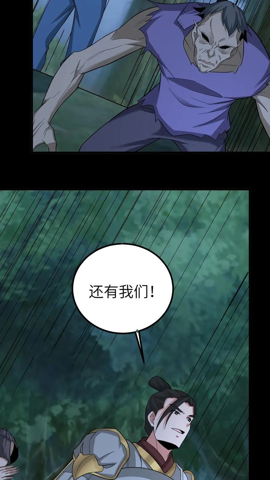 第684话 保命底牌 第14页