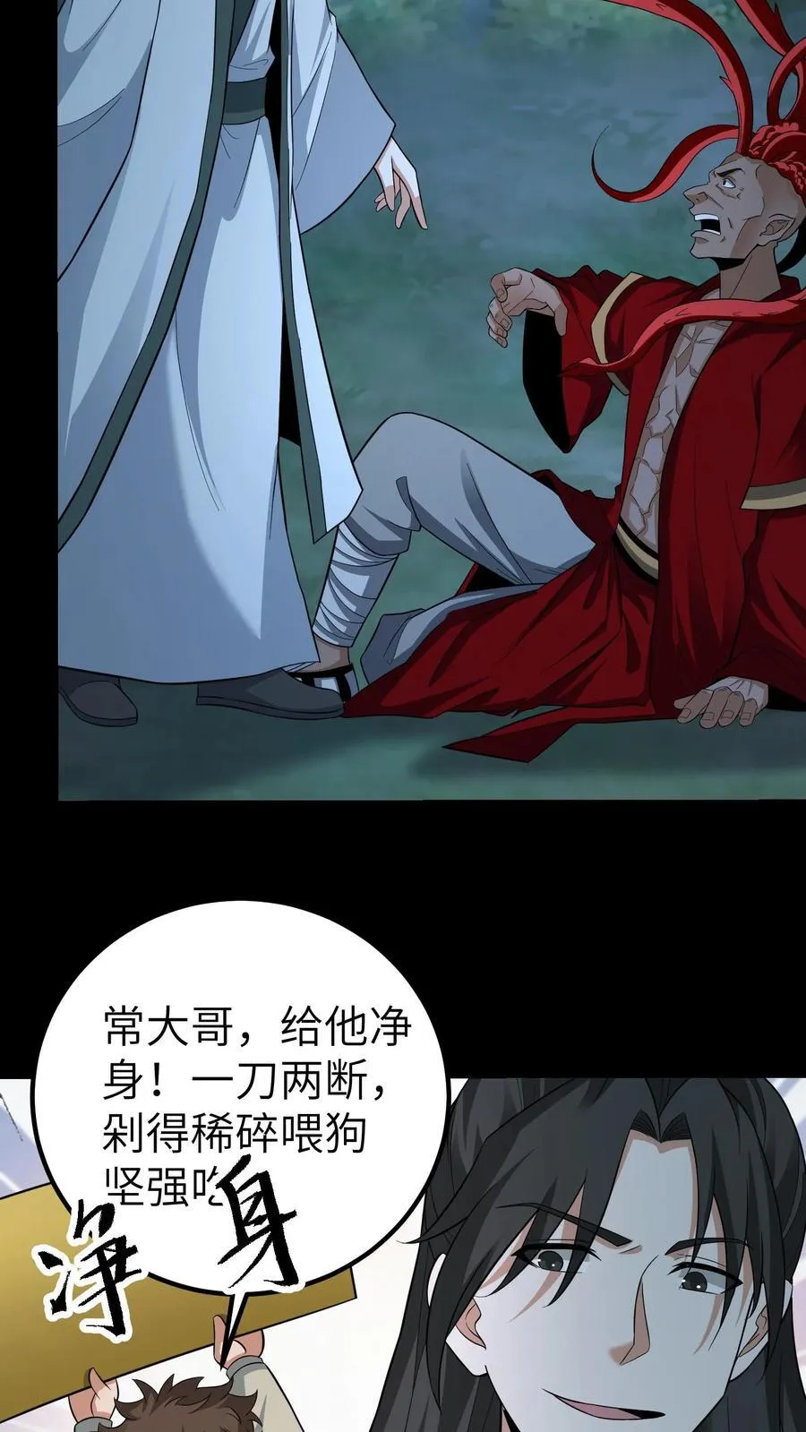 第684话 保命底牌 第18页
