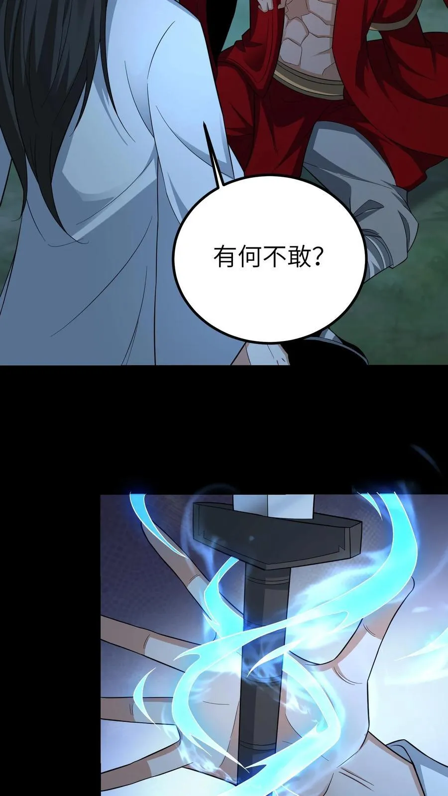 第684话 保命底牌 第20页