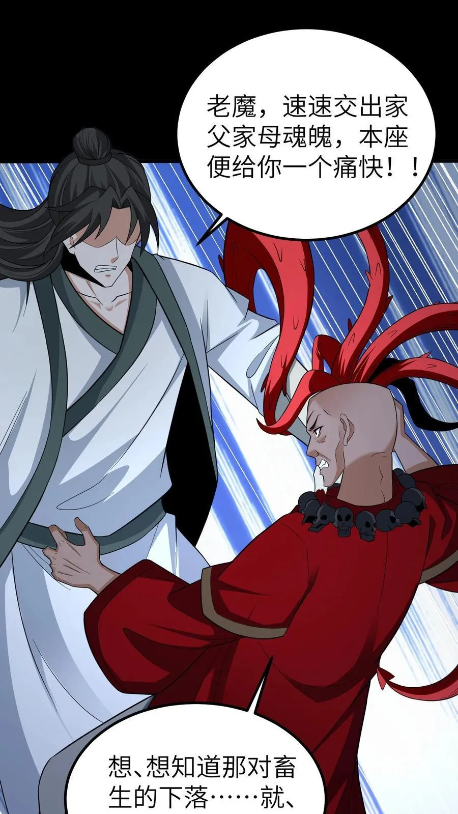 第684话 保命底牌 第24页