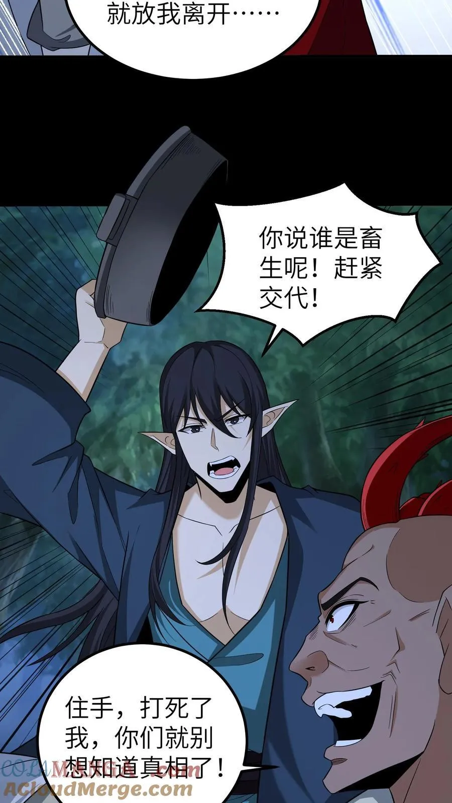 第684话 保命底牌 第25页