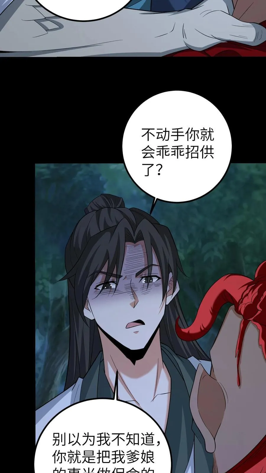第684话 保命底牌 第26页