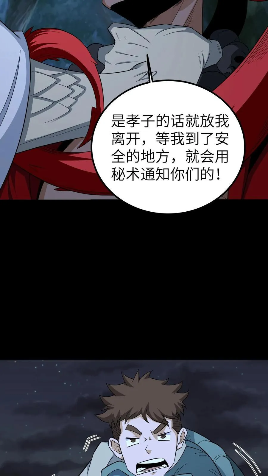 第684话 保命底牌 第28页