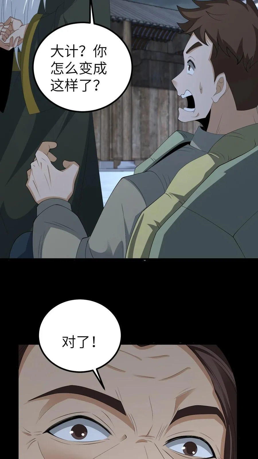 第685话 营救 第4页